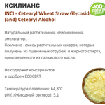 Ксилианс / пшеничный эмульгатор