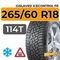 Gislaved IceControl FR 265/60 R18 114T XL шип.