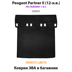 коврик эва в багажник авто для peugeot partner II 12-н.в. от supervip