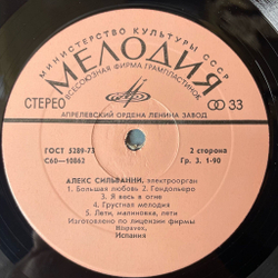 Винтажная виниловая пластинка LP Алекс Сильванни Alex Silvanni Электроорган (СССР 1978)