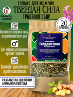 Чайный напиток «Твёрдая сила». Только для мужчин