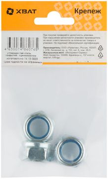 Гайка самоконтрящаяся с нейлоновой вставкой DIN 985 М16 (фасовка 3 шт.)