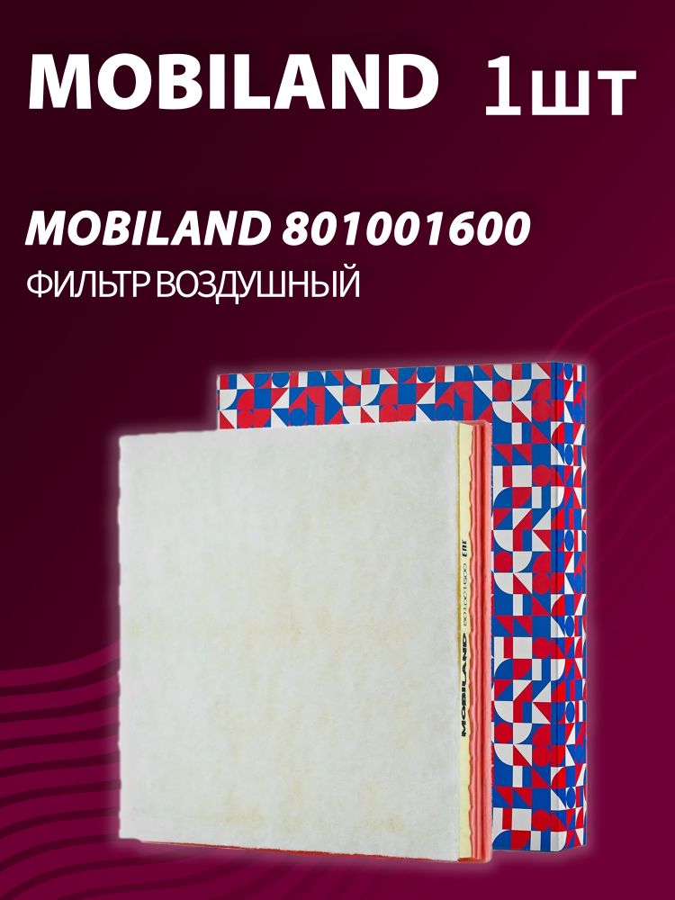Фильтр воздушный MOBILAND 801001600