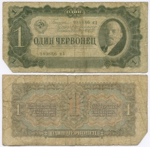 Билет Госбанка 1 червонец 1937 год 989886 кЗ. G-