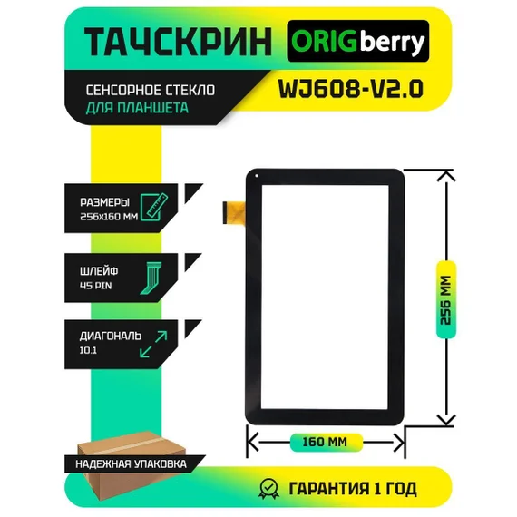 Тачскрин WJ608-V2.0 (Черный)