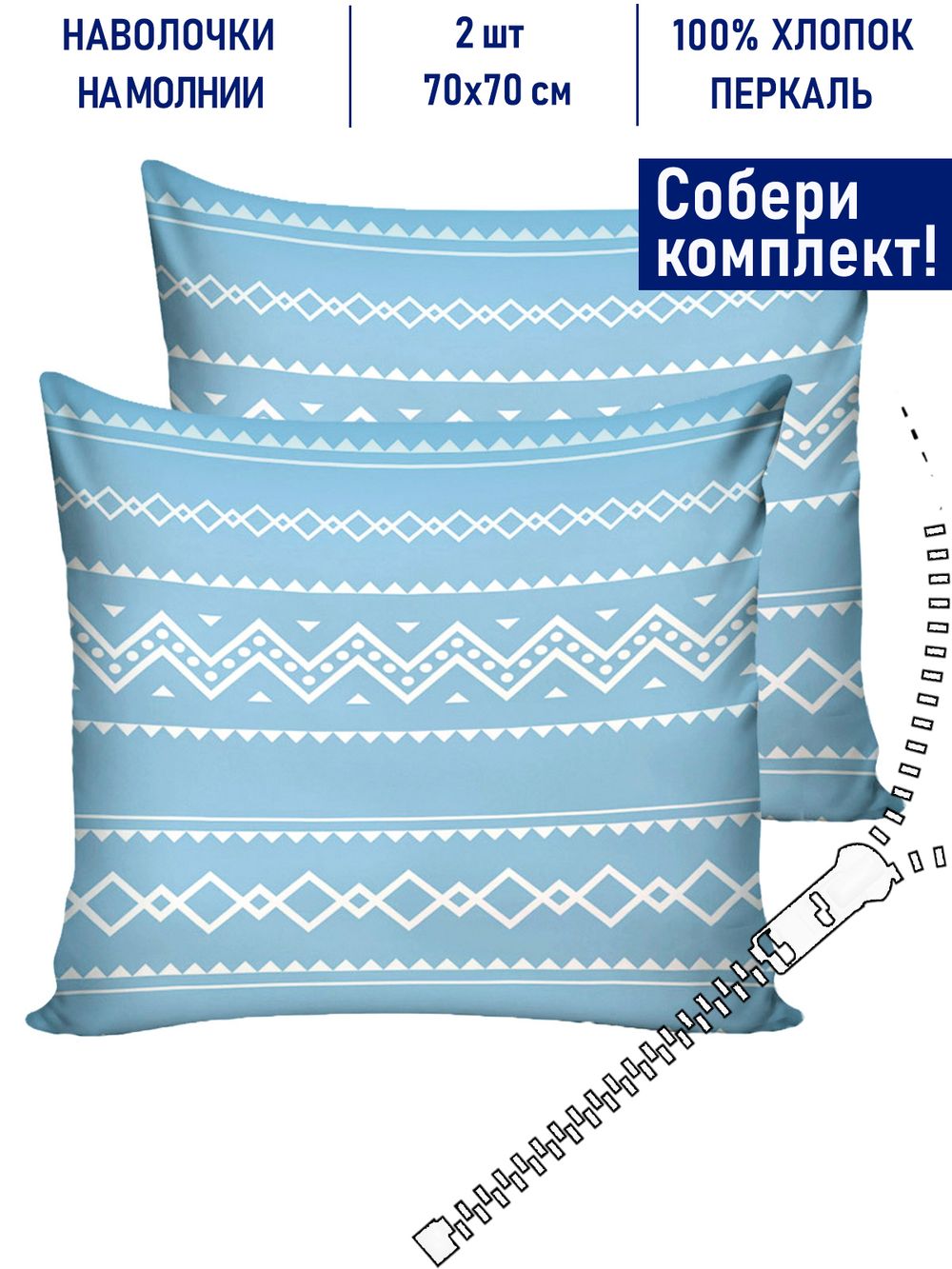 Комплект наволочек 2шт Котики Котики "Giusto" 70х70 см