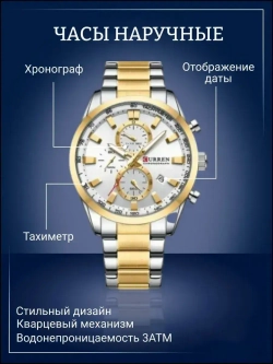 Часы наручные кварцевые CURREN на металлическом браслете, серебристый/серебристо-золотистый W8560-04