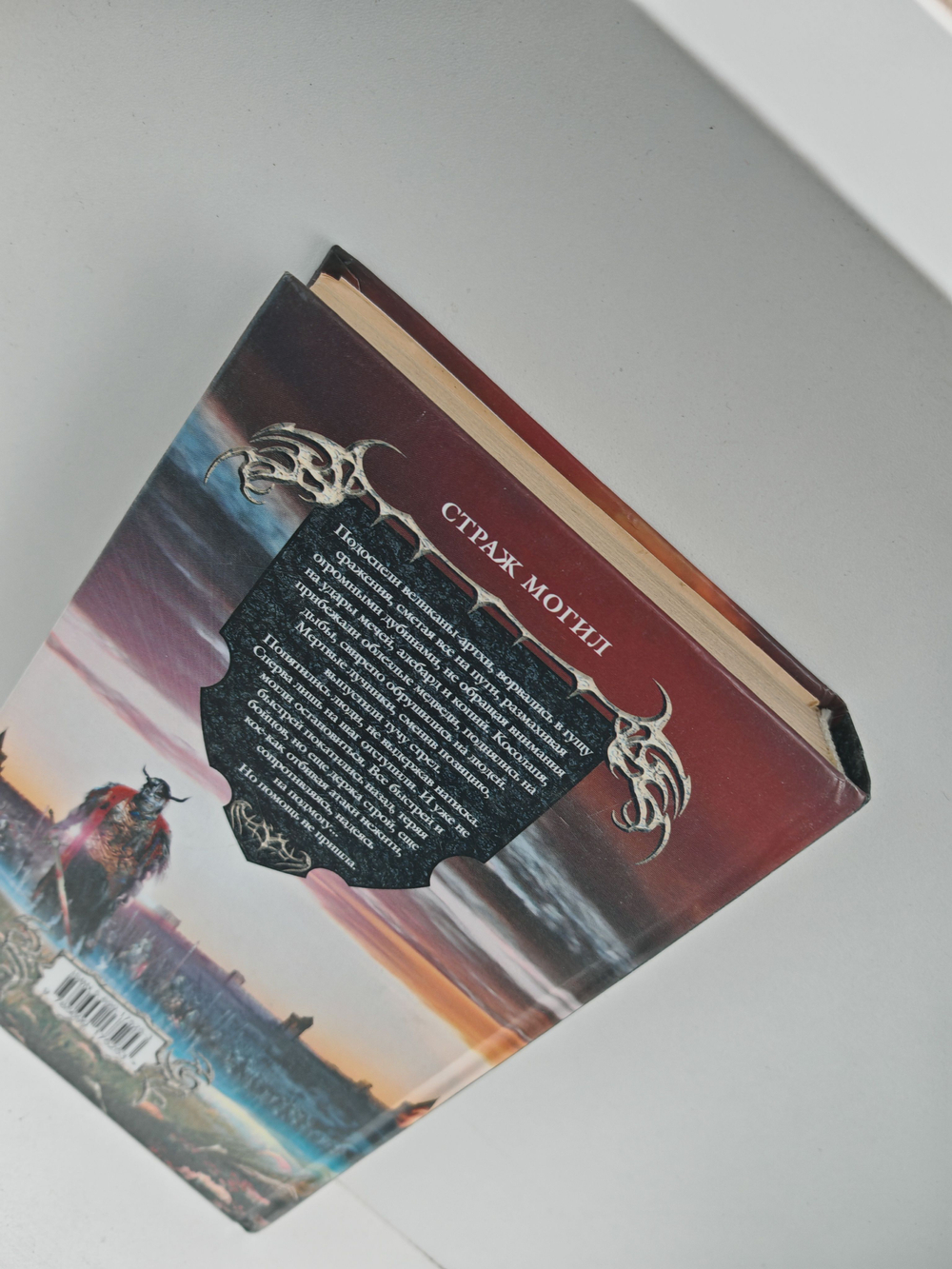 Страж могил