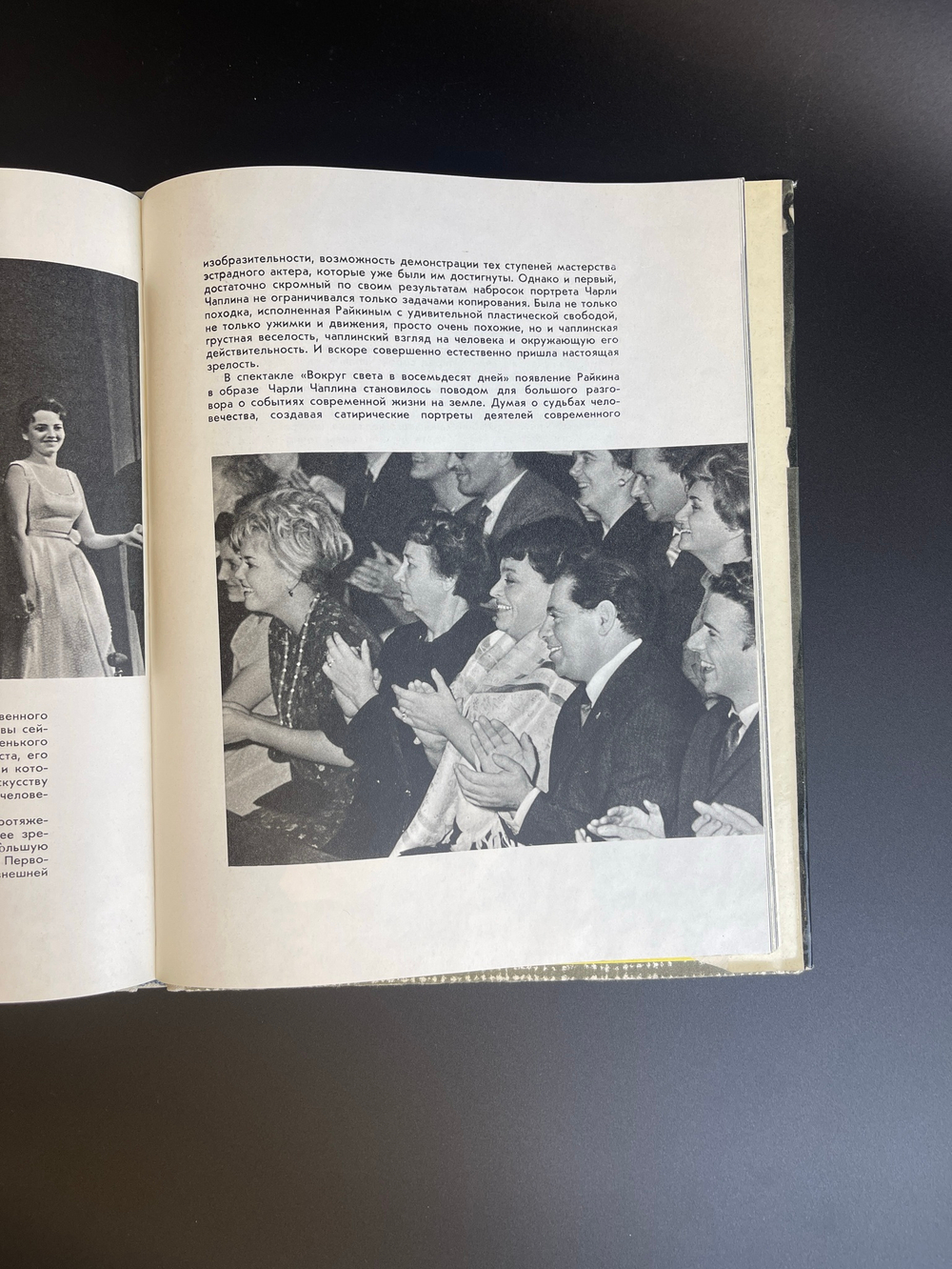 Книга А. Бейлин Аркадий Райкин. Издательство "Искусство". Ленинрад- Москва 1965 год СССР