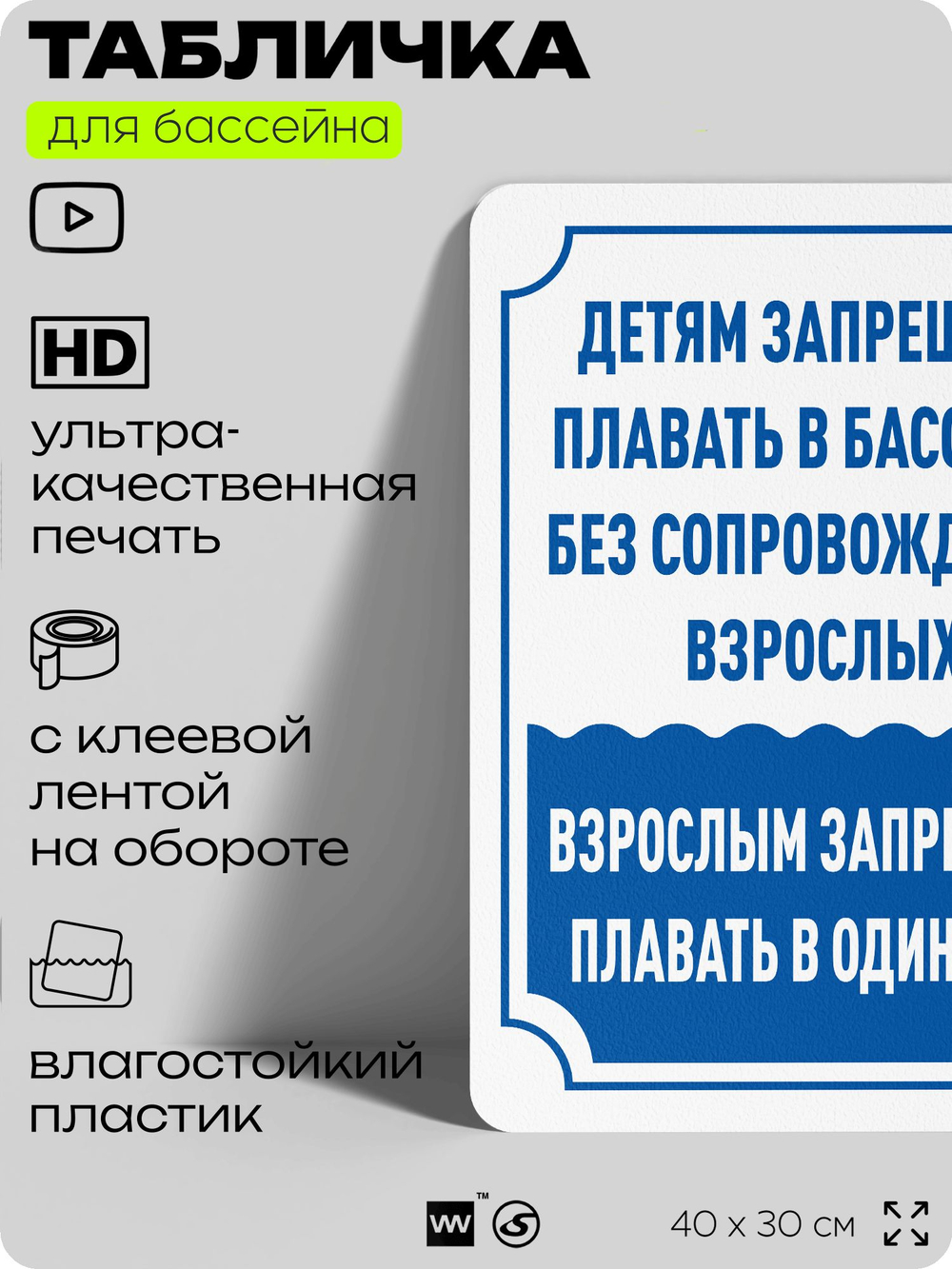 Табличка для бассейна "Детям запрещено плавать в бассейне без сопровождения взрослых", на пляж, для общественной и частной зоны отдыха, информационная, 40х30 см, Silver Plane x Айдентика Технолоджи