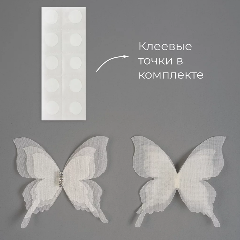 Декоративные бабочки Шифоновые, трехслойные, клеевые точки в компл, Кремовый, 4,5*5 см, 10 шт.