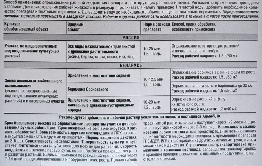 Грейдер 10 мл