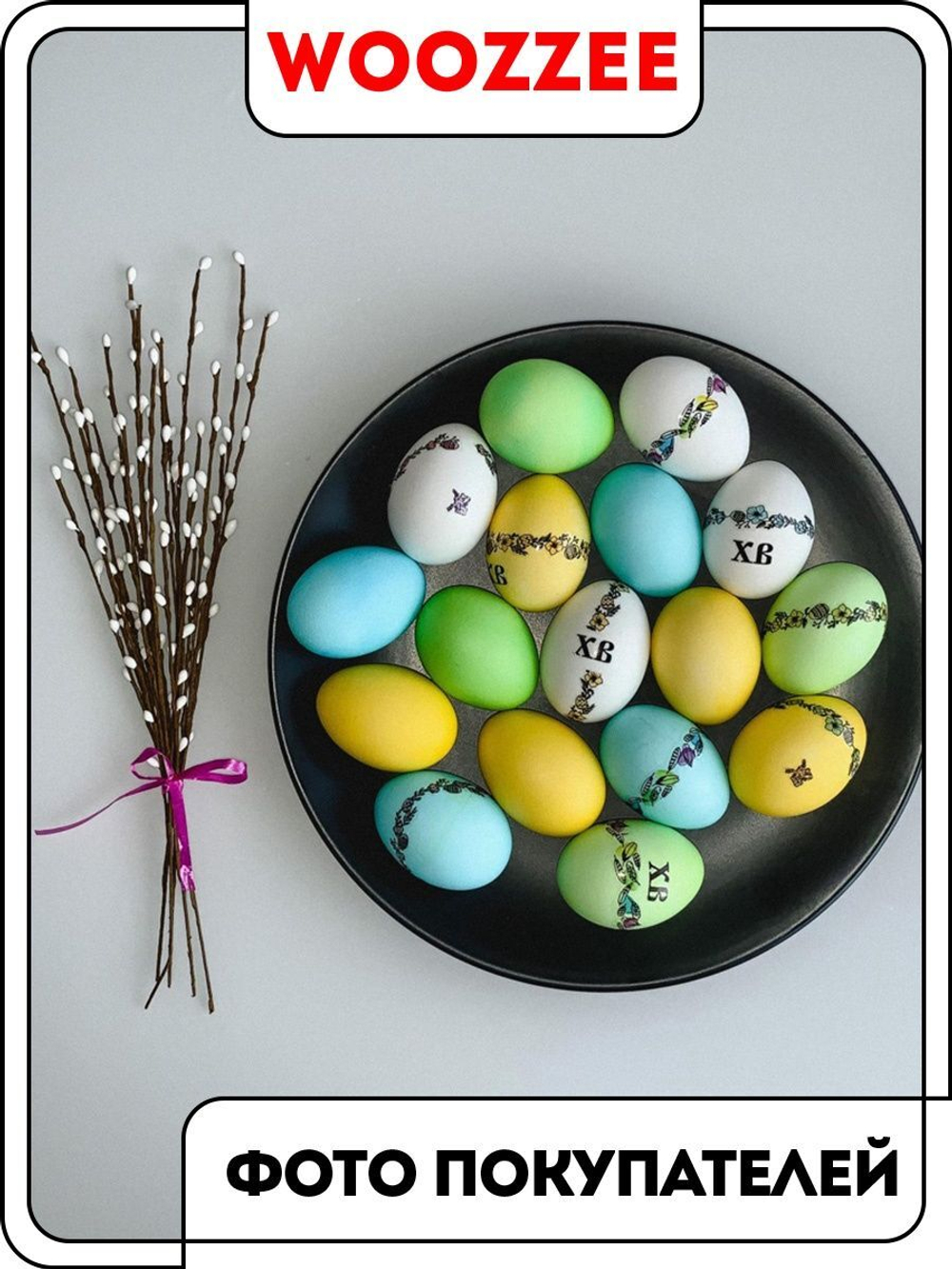 Наклейки-стикеры "На Пасху Ленты"