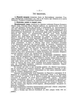 Архангельск | В. Усков