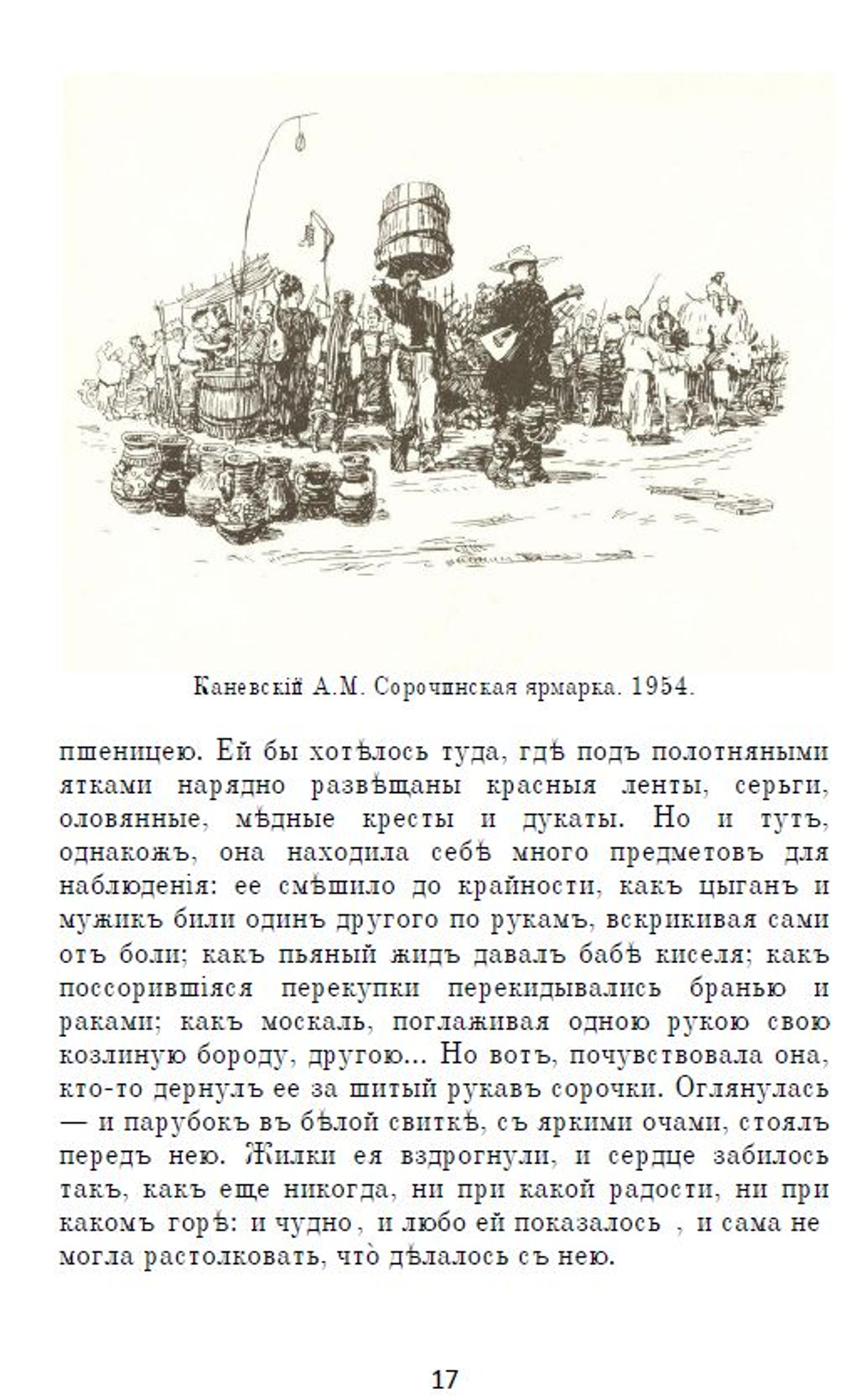 Электронная книга с рассказами Н.В. Гоголя "Вечера на хуторе близ Диканьки", дореформенная орфография