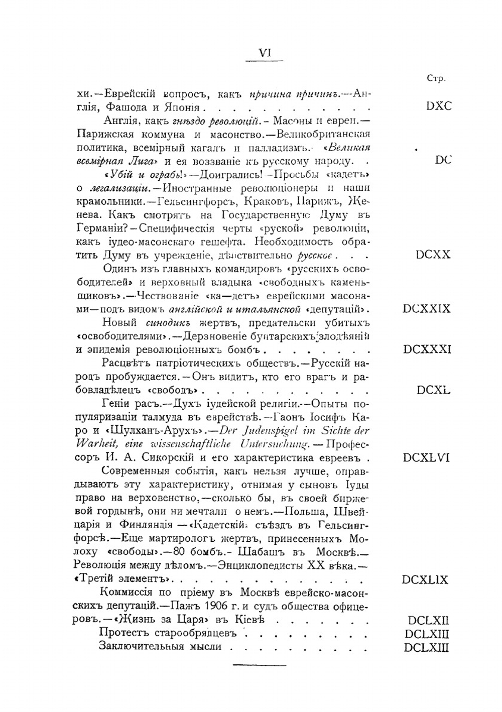 Свобода и евреи | А.С. Шмаков