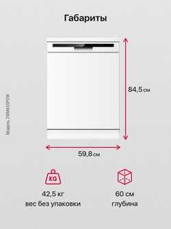 Посудомоечная машина Hansa AutoOpen ZWM655POW