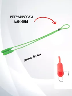 Шнурок для очков