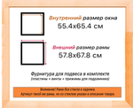 Рама 55x65 для картин и фотографий