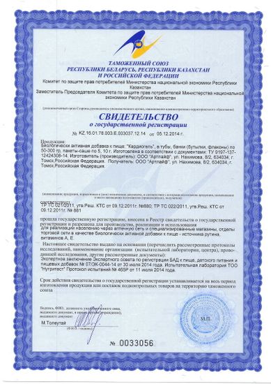 Кардиогель