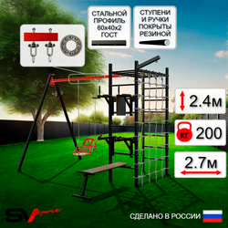 Уличный спортивно-игровой комплекс Sv Sport У3475П1 (Брусья/Стойка/Скамья/Со спинкой/Подвесы на подш/Кронш бокс/Сетка)