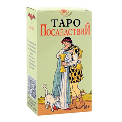 Таро Последствий (RUS), без рамки