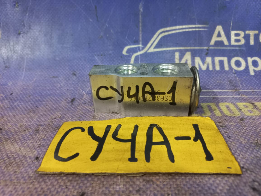 Клапан кондиционера MITSUBISHI LANCER 2008