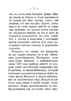Невская битва и Ледовое побоище. Исторический очерк Сергея Кроткова | Кротков Сергей