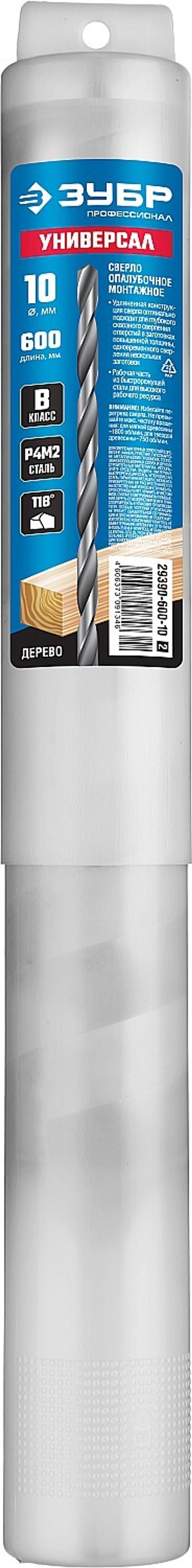 ЗУБР Универсал, d 10 x 600/110 мм, опалубочное универсальное сверло, Профессионал (29390-600-10)