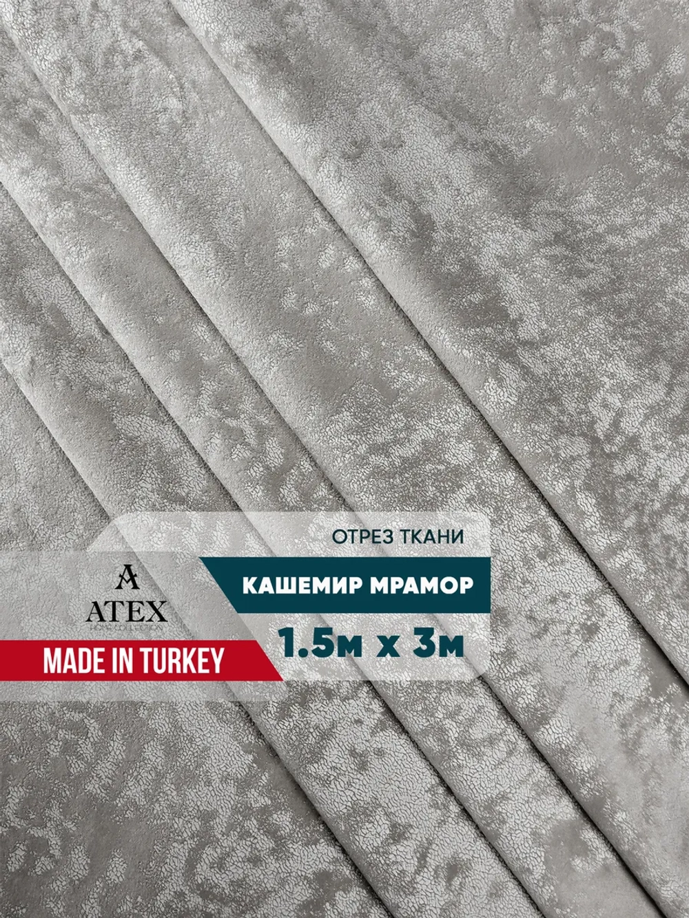 Ткань мраморный кашемир бархат отрез 150*300