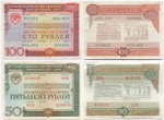 Облигации 100 и 50 рублей 1982 год. VF