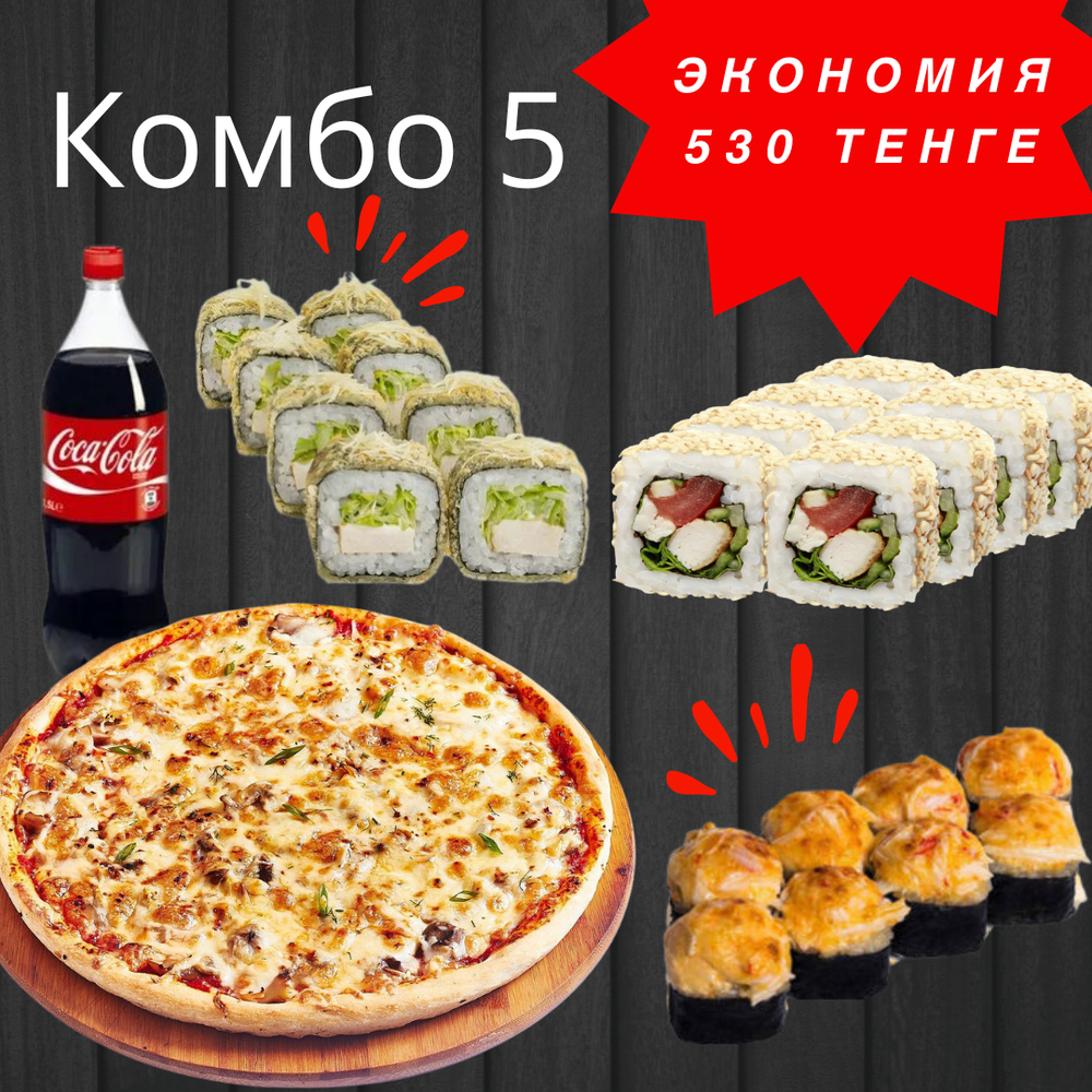 Комбо #5