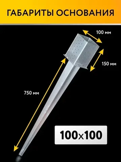 Забивное основание столба 100х100х150 750 мм, крепеж для стоек в землю (2 шт)