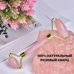La Mellee/Ролик для лица и скребок Гуаша из натурального розового кварца. Массажный набор для лица