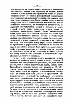 Логические исследования. Часть 1. Пролегомены к чистой логике | Э. Гуссерль