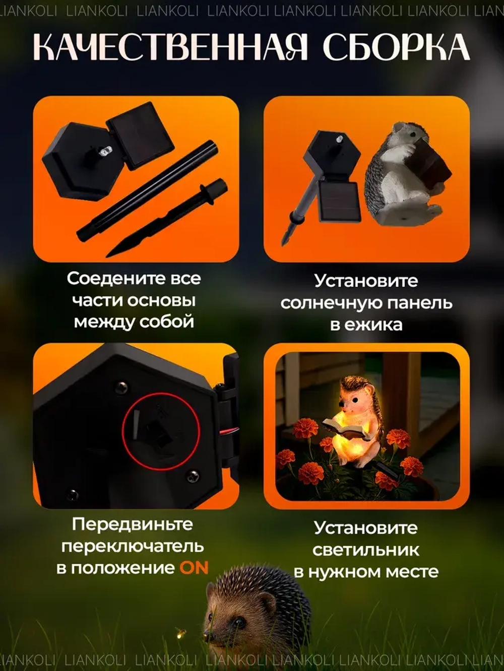 Светильник на солнечной батарее уличный "Ежик", фигурка садовая, Liankoli.