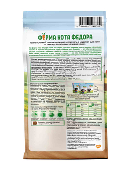 Сухой корм Ферма кота Федора для котят от 1 месяца, беременных и кормящих кошек с индейкой 650 г