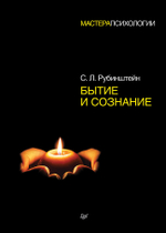 Бытие и сознание