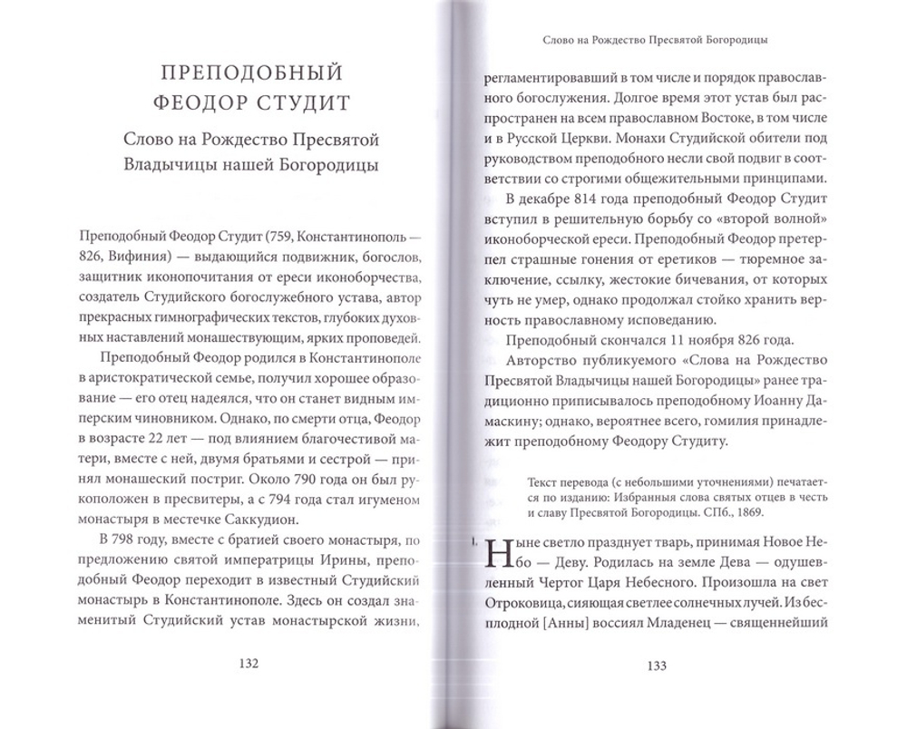 Рождество Пресвятой Богородицы. Антология святоотеческих проповедей