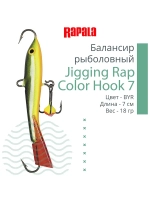 Балансир для зимней рыбалки Jigging Rap Color Hook 7