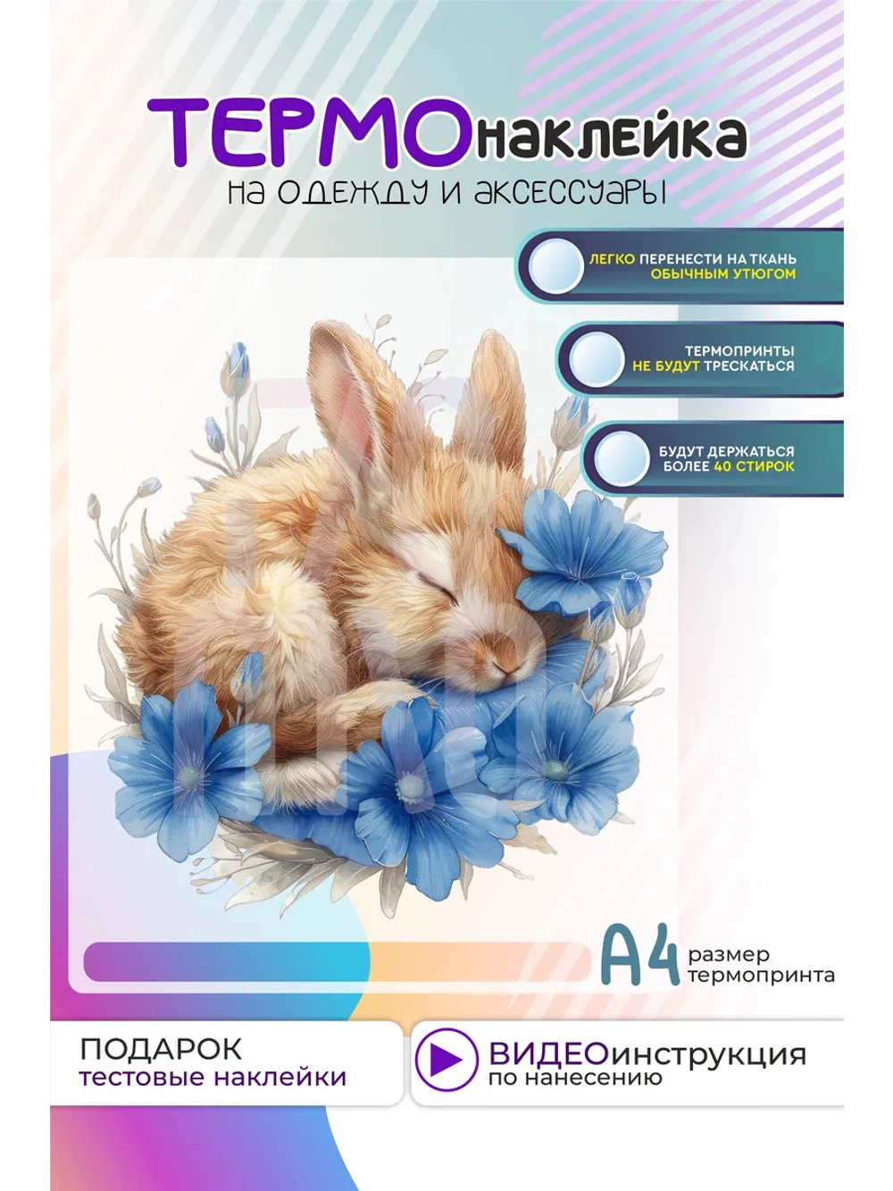 Термонаклейка на одежду, термопринт Кролик