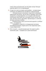 Книжный клуб. Инструкция по применению (электронная книга)