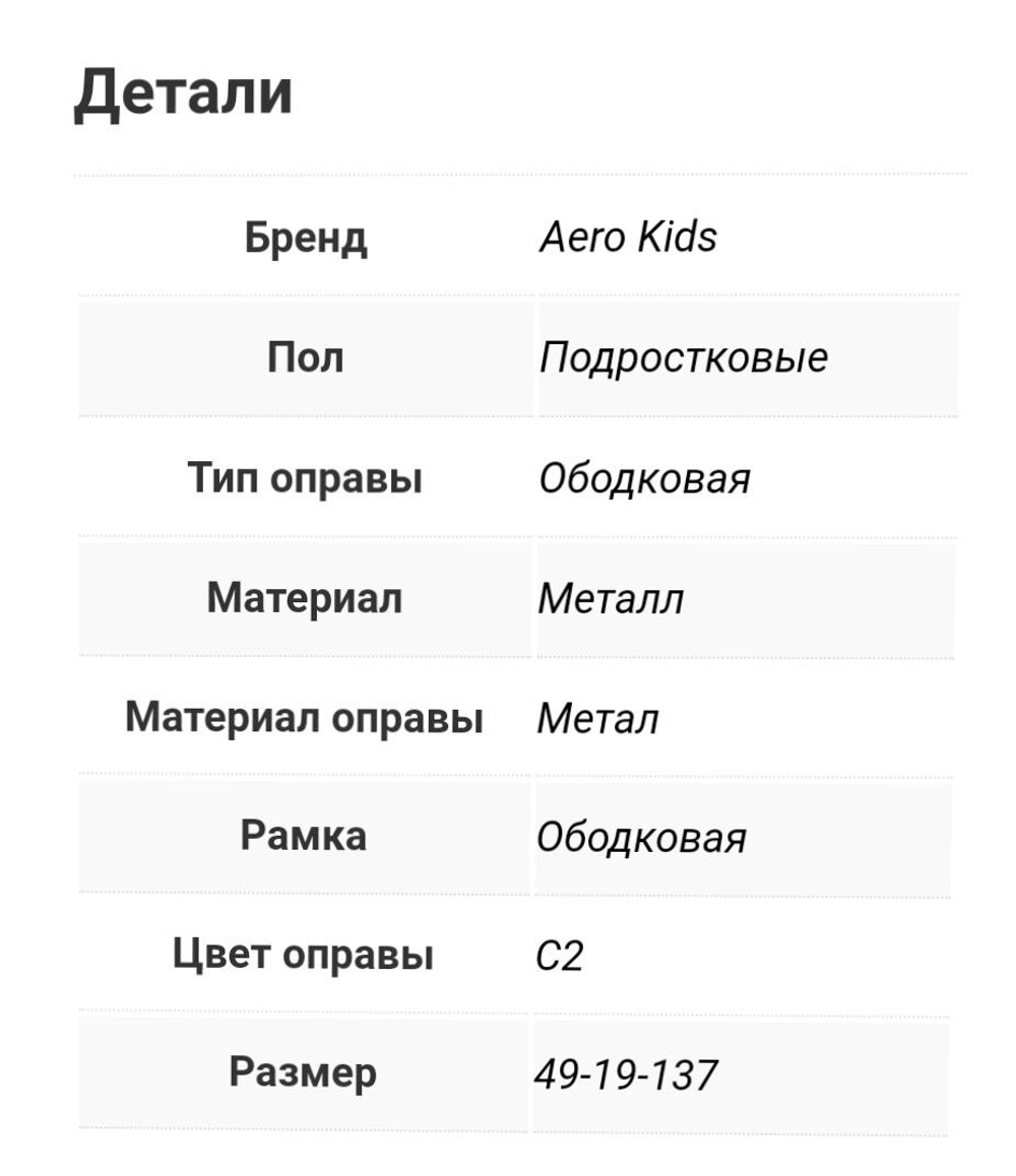 Aero Kids AK203 c.2 оправа мед.