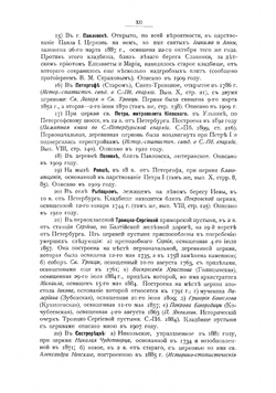 Петербургский некрополь. А-Г | Саитов Владимир Иванович