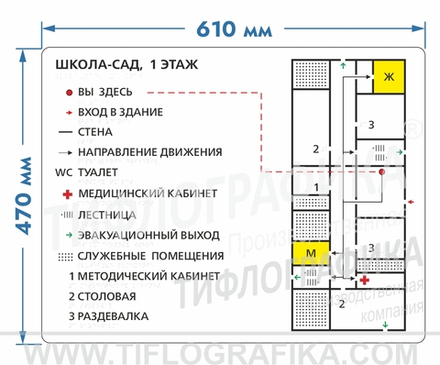 470х610 мм (ПВХ 10 мм) Тактильная мнемосхема ГОСТ, полноцветная