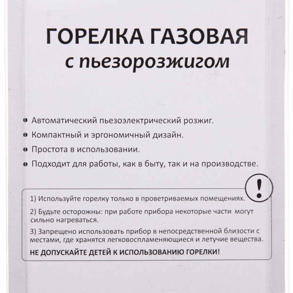 Горелка газовая портативная с пьезоподжигом WJ-2023