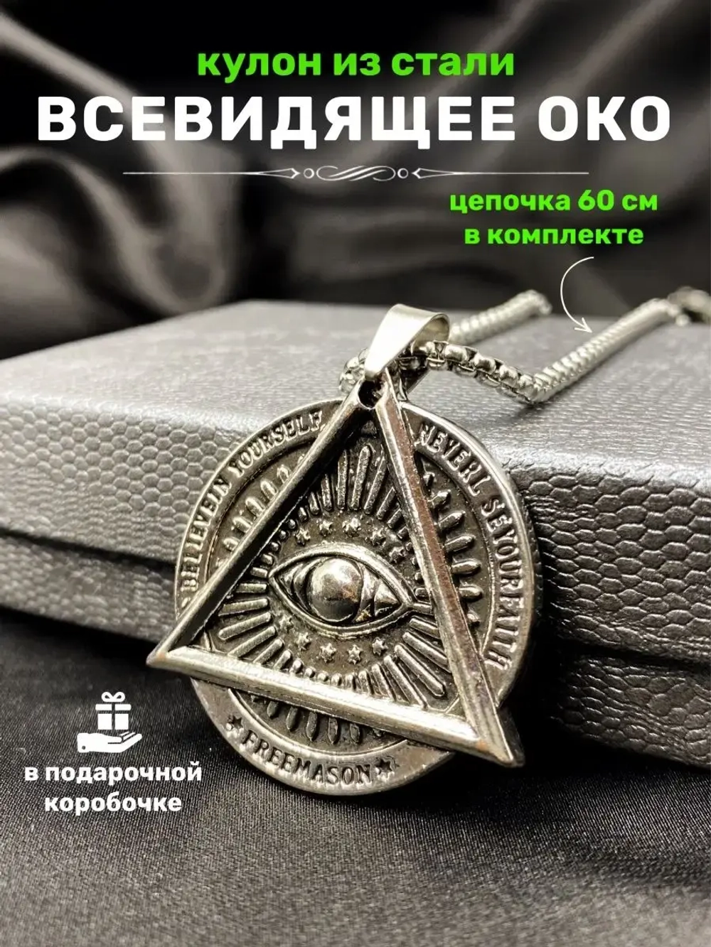 Магический кулон оберег амулет Пирамида с Глазом на цепочке