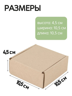 Коробка подарочная картонная 10 шт, 25х25х3