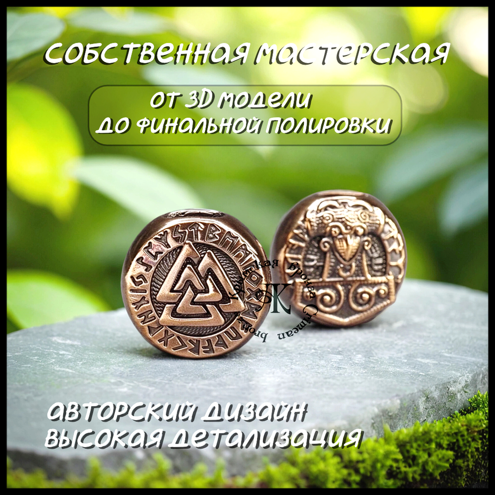 Темлячная бусина "Валькнут / Тор" для ножей , бронза