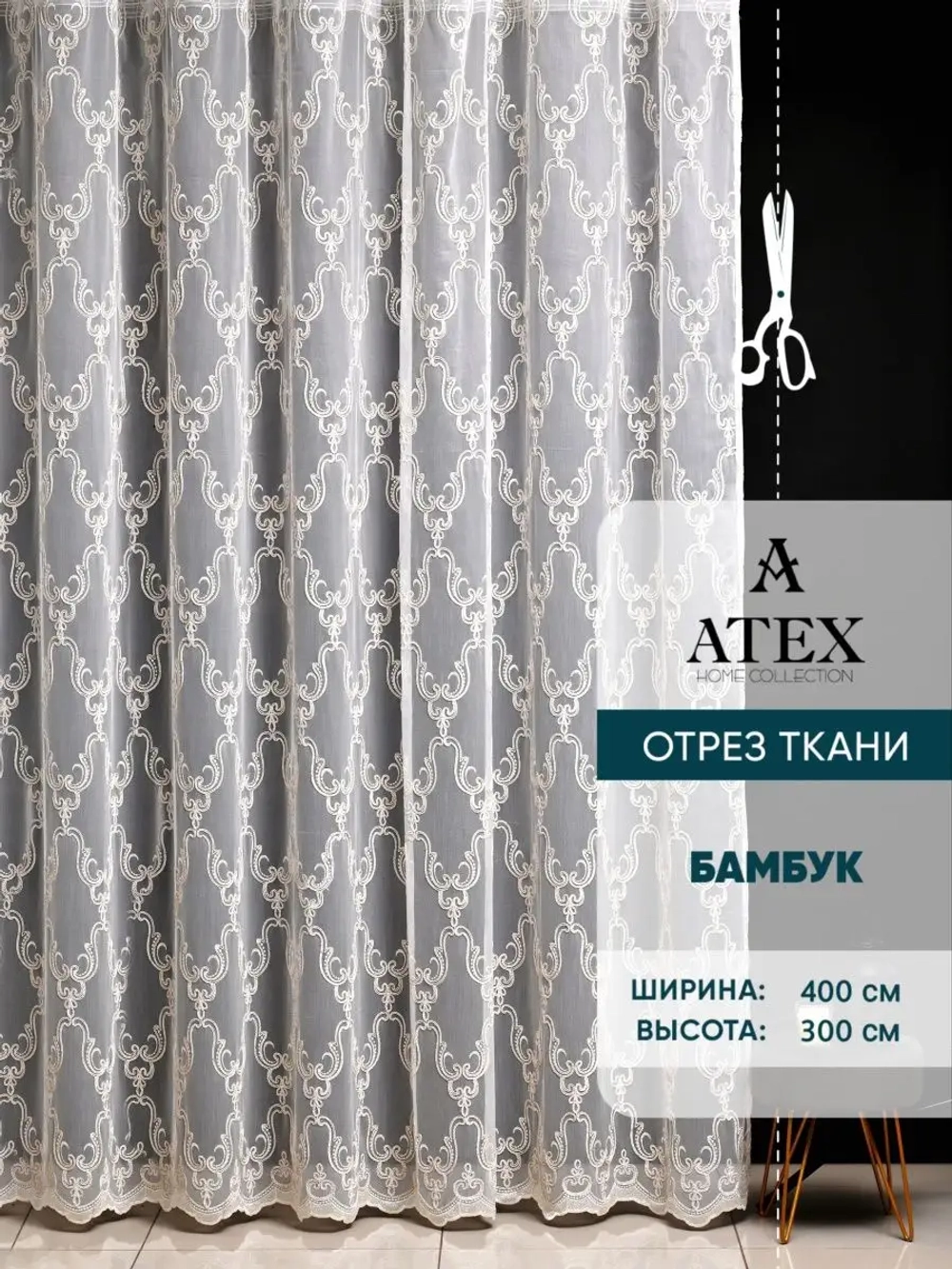Отрез ткани Тюль вышивка ткань для штор